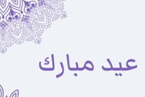 Eid El Fitr